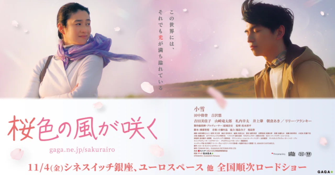 映画「桜色の風が咲く」感想｜社員マスカット
