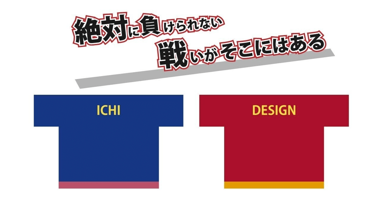 1月10日(火):アマチュアスポーツの応援&協賛を一体化