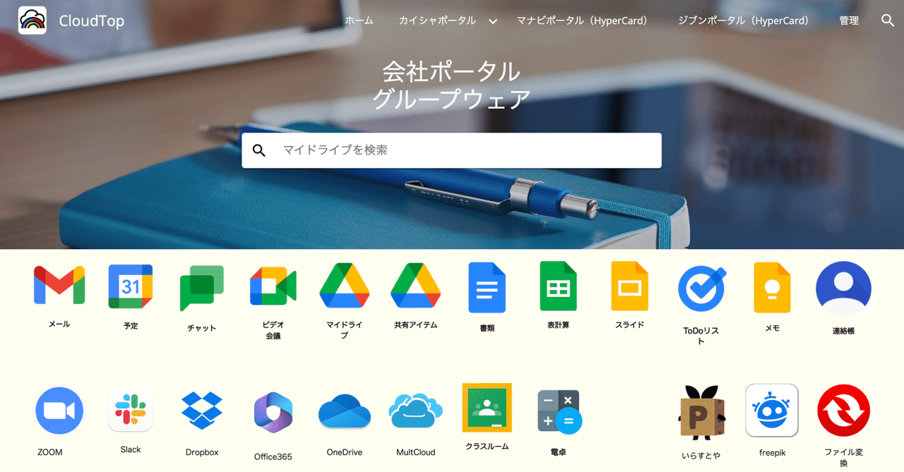 Googleサイトで作るグループウェア(3)ー新しいテーマと機能アイコンの設置ー|R連続体