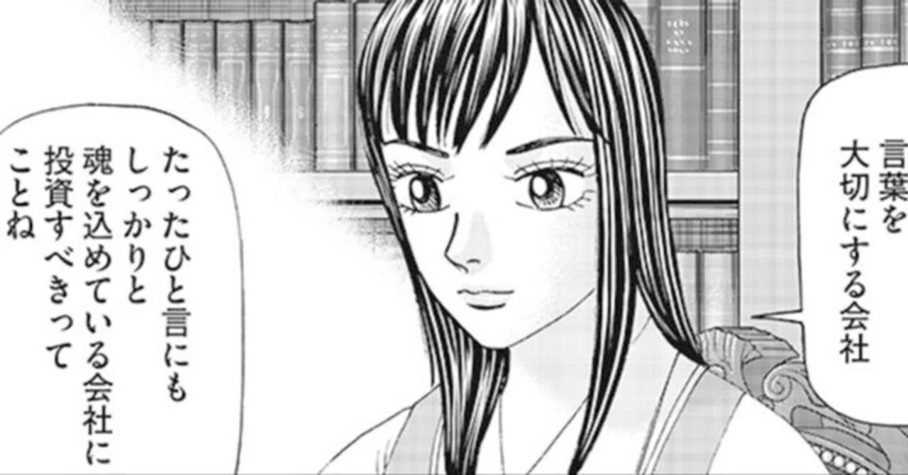 いじわるチェックで投資を成功に導く(『インベスターZ』第55話