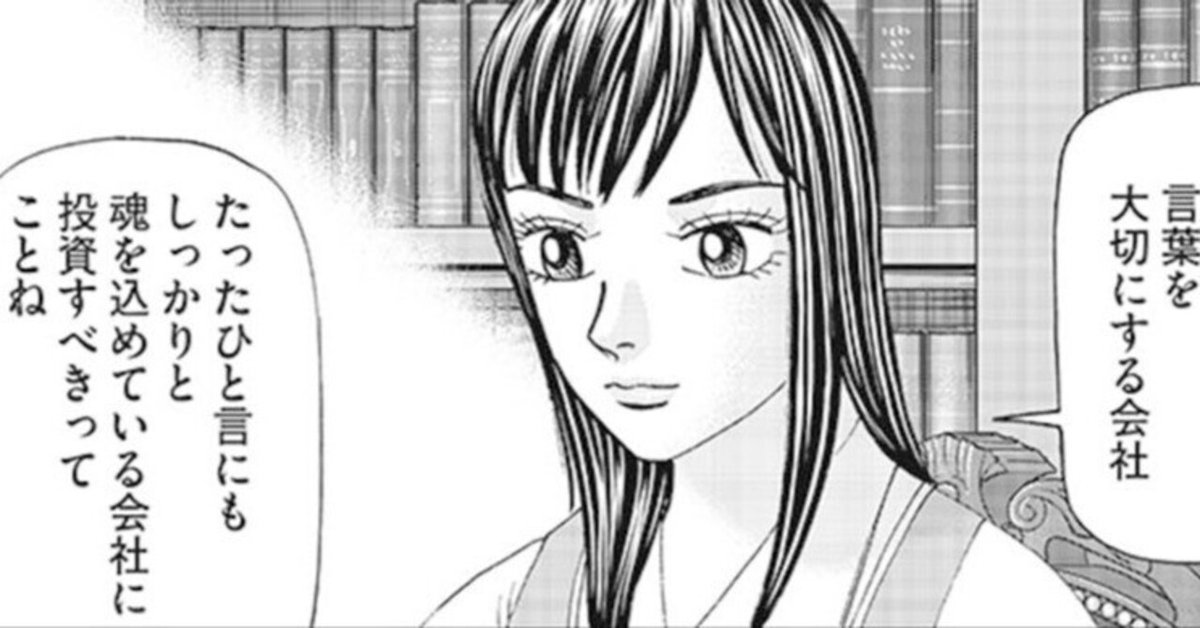 いじわるチェックで投資を成功に導く(『インベスターZ』第55話