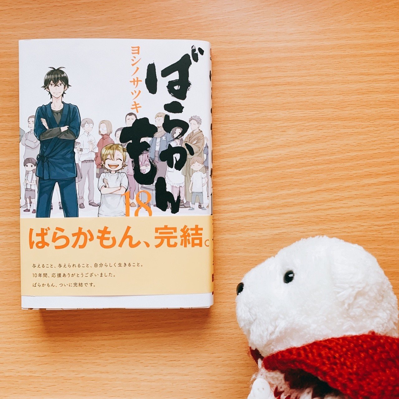 ばらかもん 18巻 ヨシノサツキ はなまめとヨシコンヌ Note ばらかもん 18巻 ヨシノサツキ はなまめとヨシコンヌ Note