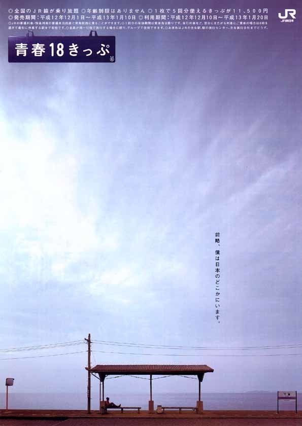 下灘駅にみる 何もない地域 の魅力のつくり方 鮫島卓 Taku Sameshima Note 下灘駅にみる 何もない地域 の魅力のつくり方 鮫島卓 Taku Sameshima Note