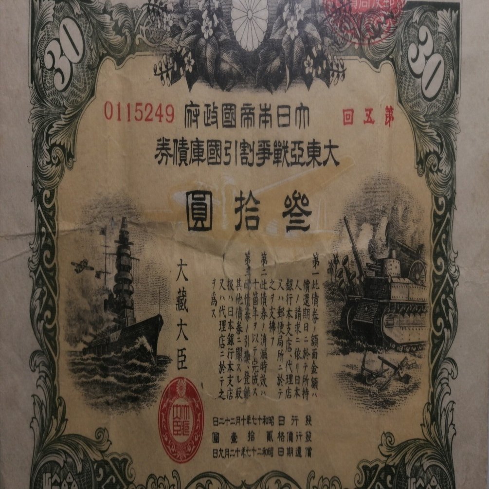昭和17年戦時国債証書が出てきました｜Kaz