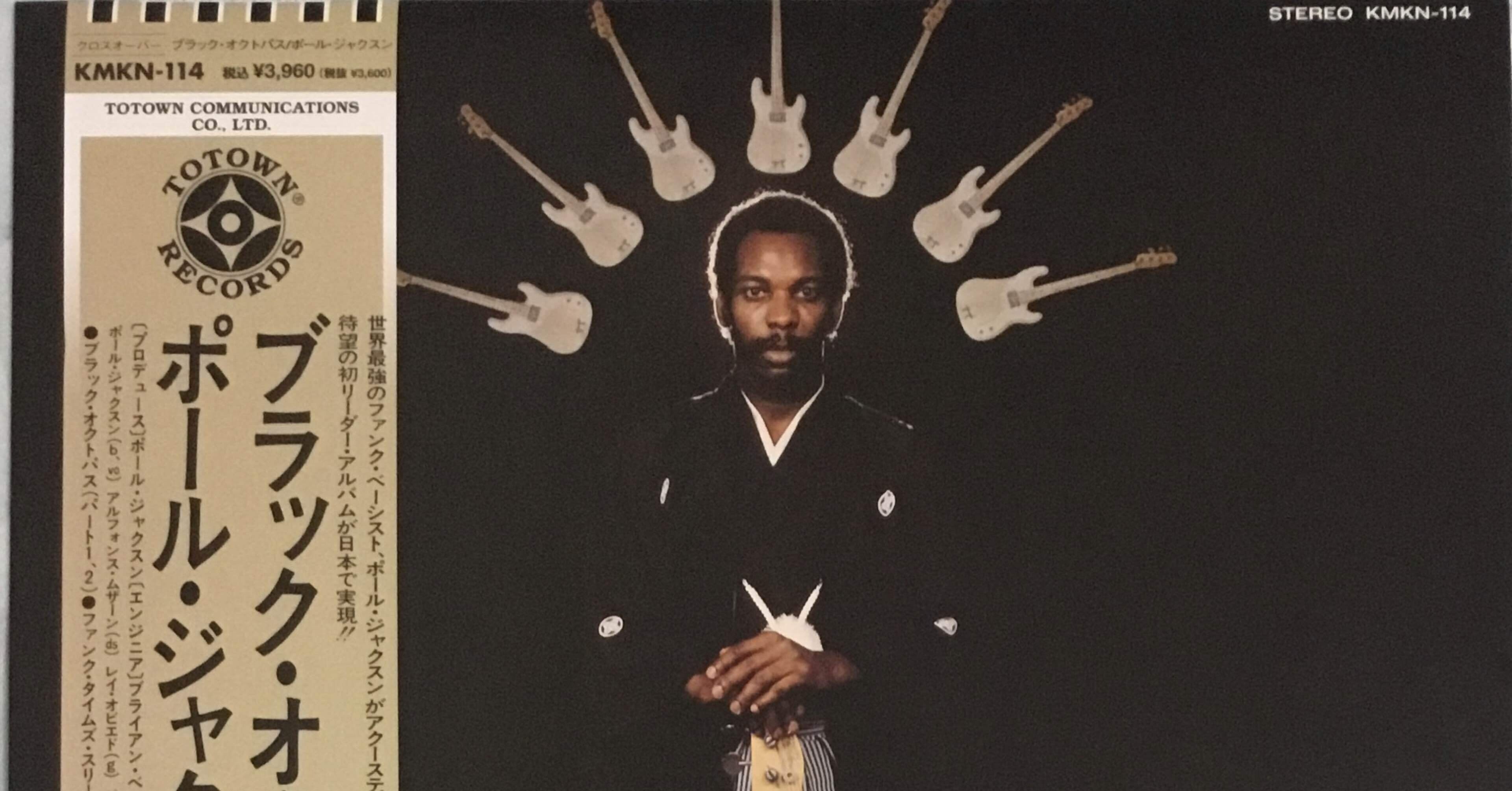 Paul Jackson. Black Octopus (1978)｜ジャズバード