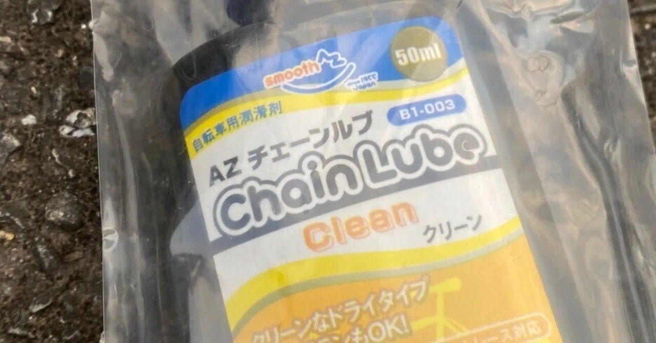 AZのケミカルを試供品で試す｜泰ニキ