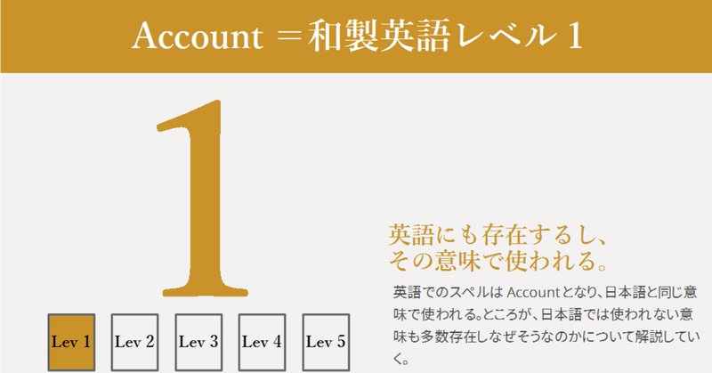 書き途中 アカウント よく作るけど 元々は数えるという意味だった ハートに刺さるカタカナ英語解説 Vol 5 グローバルなスローバル 物語のある英語 Note