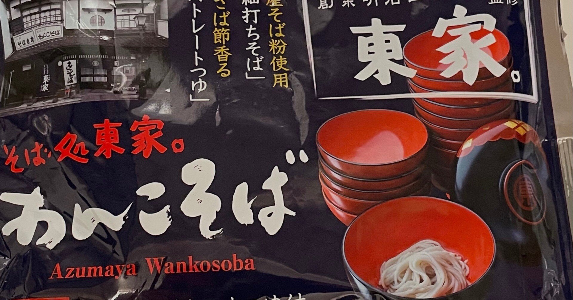 日記】スーパーのわんこそば食べた｜つづく