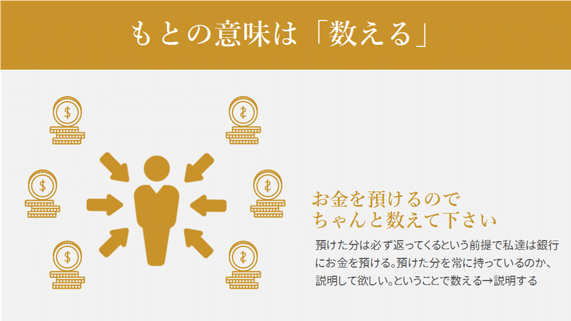 書き途中 アカウント よく作るけど 元々は数えるという意味だった ハートに刺さるカタカナ英語解説 Vol 5 グローバルなスローバル 物語のある英語 Note