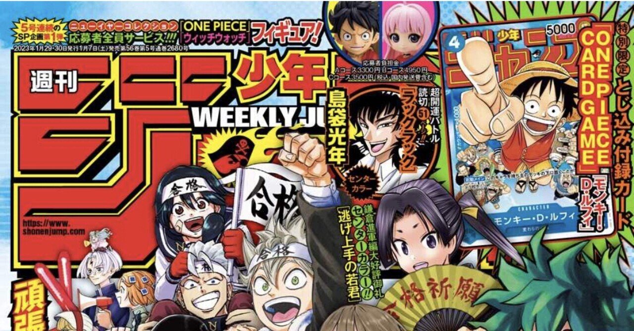 今週の週刊少年ジャンプ。2023年6・7合併号※ネタバレ含みます