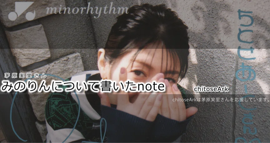 みのりんについて書いたnote｜chitoseArk｜note
