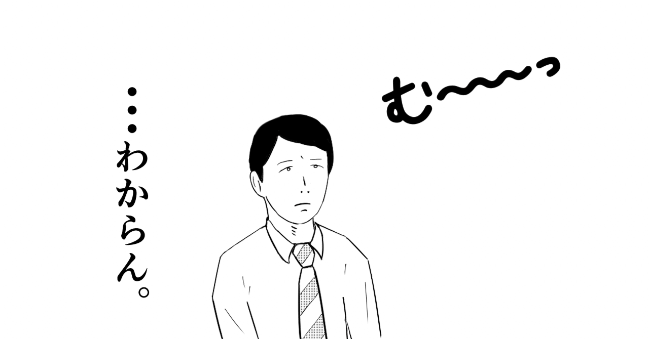 わからないと言うとわからなくなり、難しいと言うと難しくなる|呼吸法コーチ♾タナビキミキ わからないと言うとわからなくなり、難しいと言うと難しくなる|呼吸法コーチ♾タナビキミキ