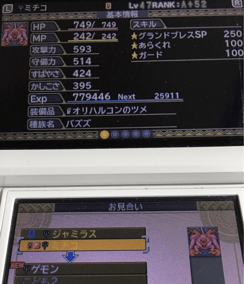 イルルカ3DS】スカウト禁止＋配合制限【縛りプレイ】｜n回目