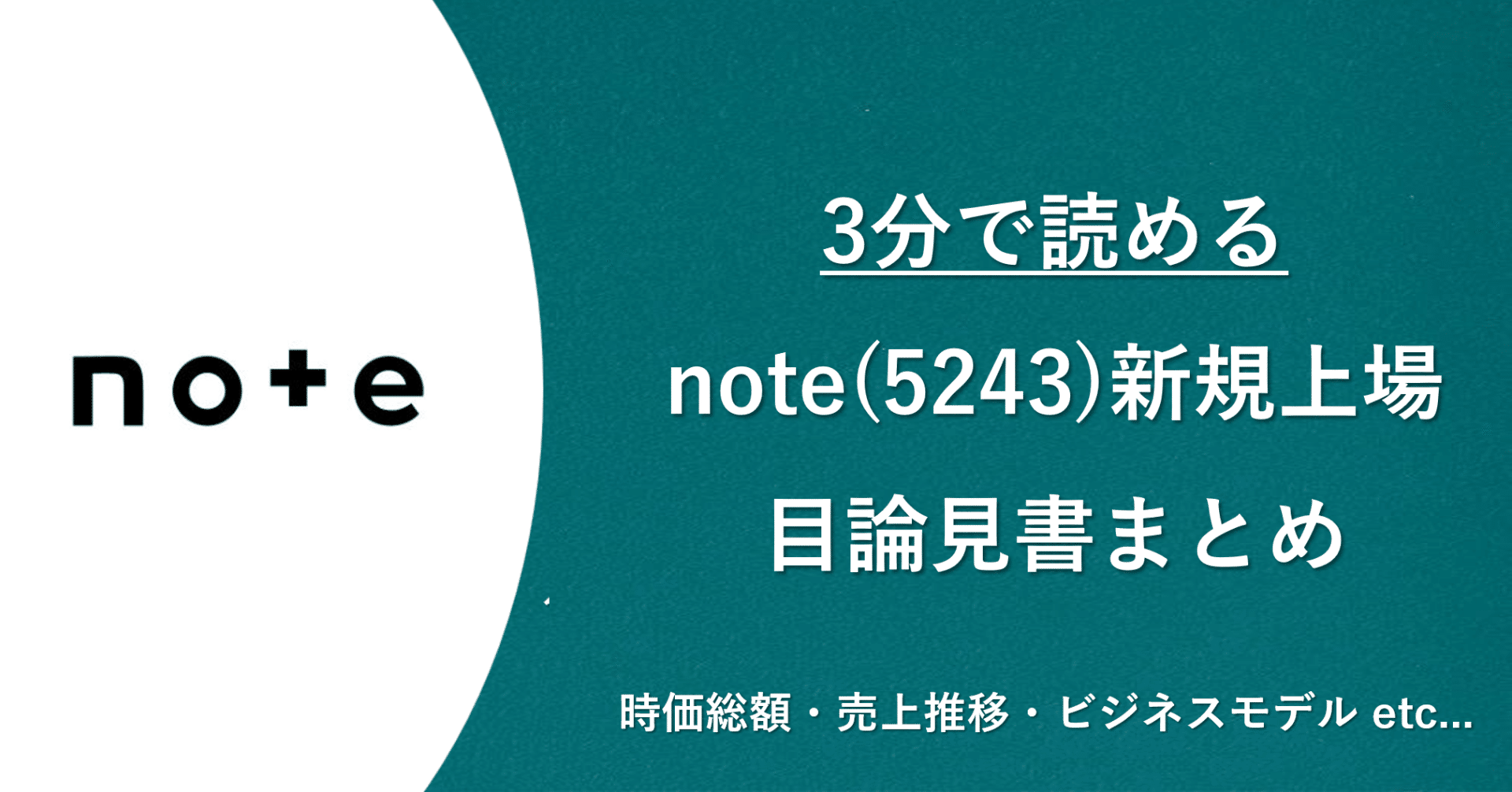 note]新規上場目論見書まとめ～時価総額・売上推移・ビジネスモデル～｜guty/教育事業M&A
