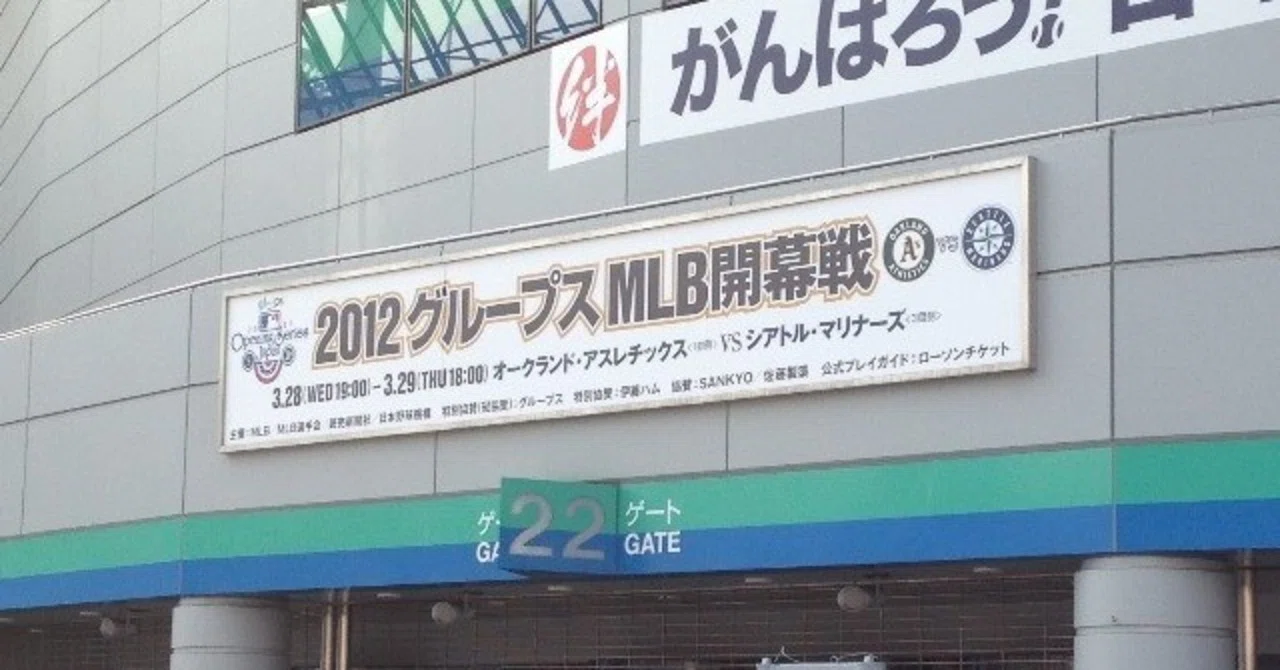 個人的備忘録】2019MLB日本開幕戦の現地公式サイトからのチケット購入
