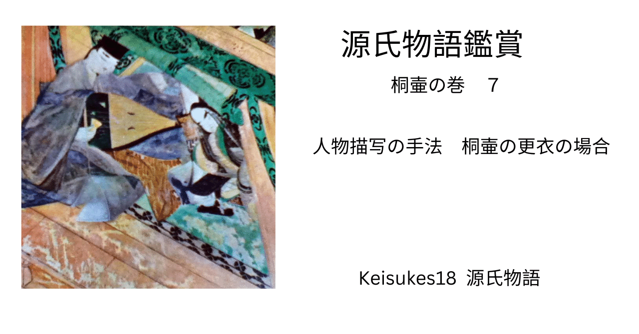 🔲人物描写の方法 桐壺の更衣の場合「桐壺の巻」6｜小澤恵右