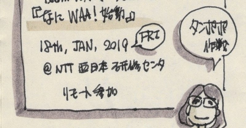 49才で死ぬ設定で生きている 私たちにとってのパーパスとは なにwaa 始動 Teamwaa Session Jan 19 楽描人カエルン 絵を描くファシリテータ Note