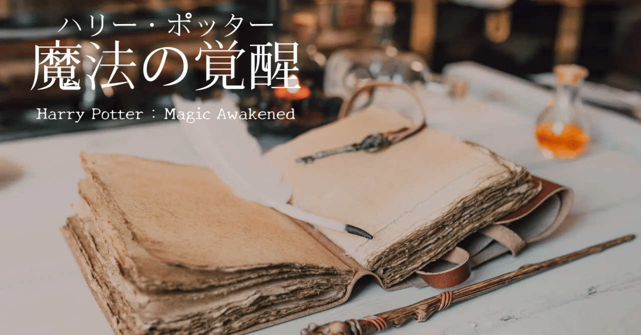 魔法覚醒】共鳴の簡単解説|ワイチ@魔法覚醒 魔法覚醒】共鳴の簡単解説|ワイチ@魔法覚醒