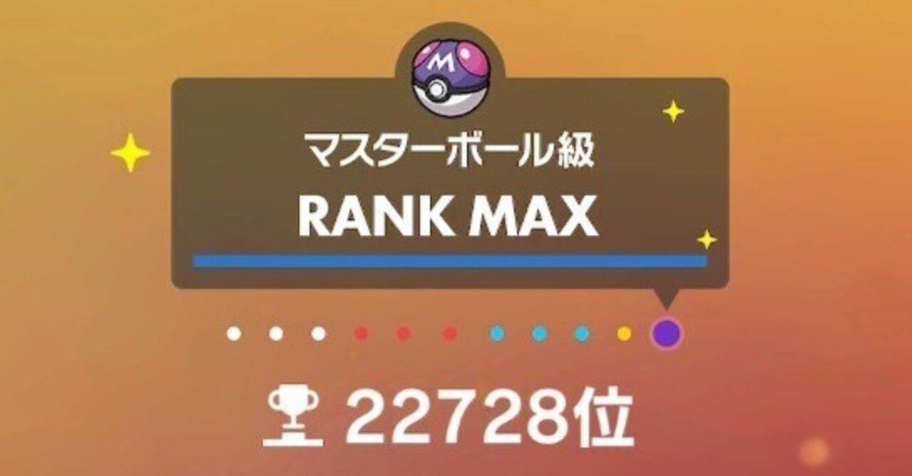 ポケモンsvでマスターボール級に昇格した Splatoonブキ研究所 Note