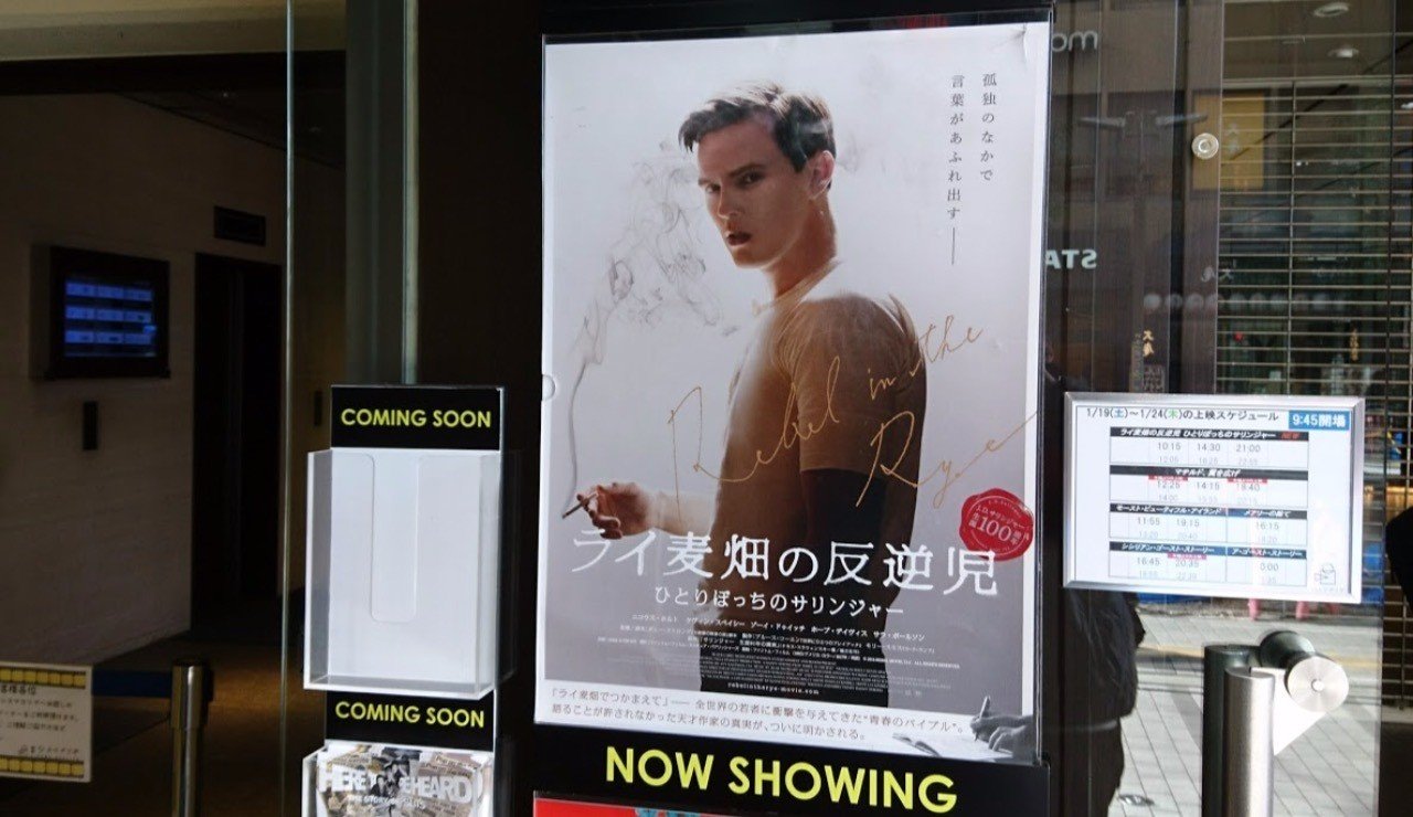 ライ麦畑の反逆児 ひとりぼっちのサリンジャー 碇本学 Note