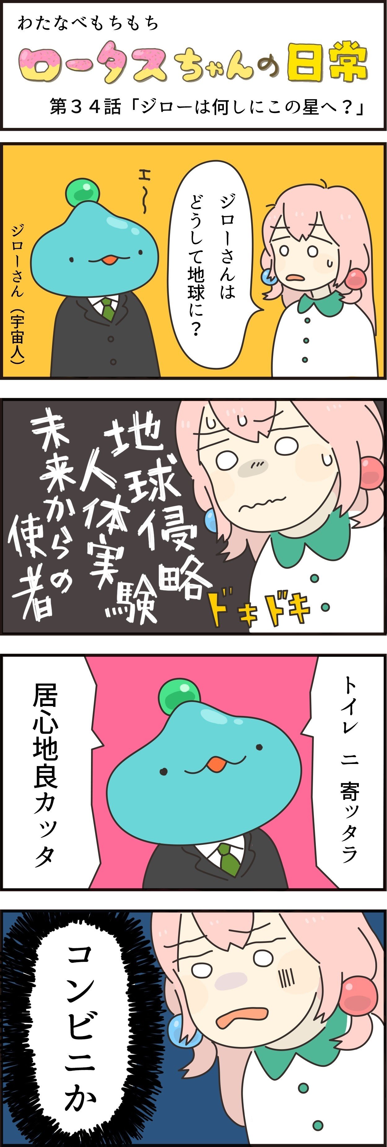 第３4話_ジローは何しにこの星へ__