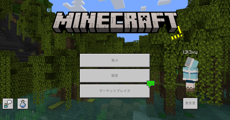 Minecraft】PS4からPCにワールドを移行する方法【雑記】｜xu