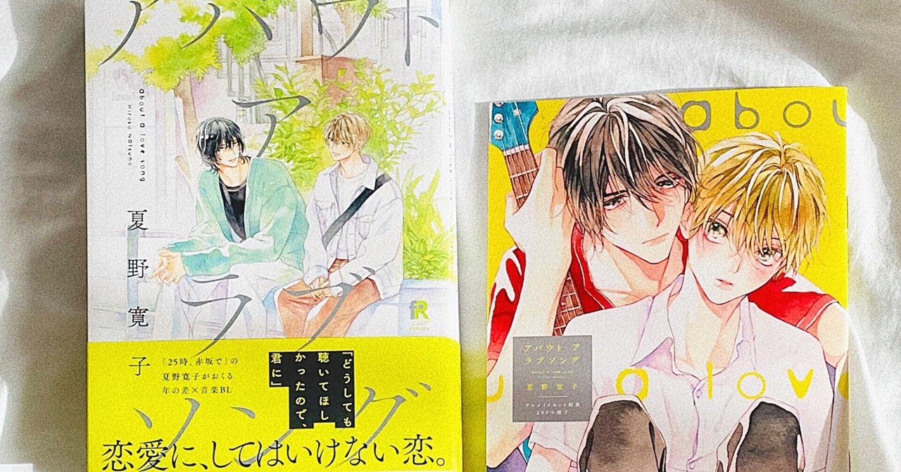 Amazon.co.jp: アバウト ア ラブソング(1) (from RED) 電子書籍