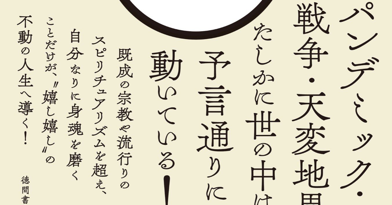 【超希少 新品 未使用】神仕組み 日月神示 完全ガイド＆アップデート 中矢伸一 神仕組み 日月神示 完全ガイド＆アップデート (TOKUMA