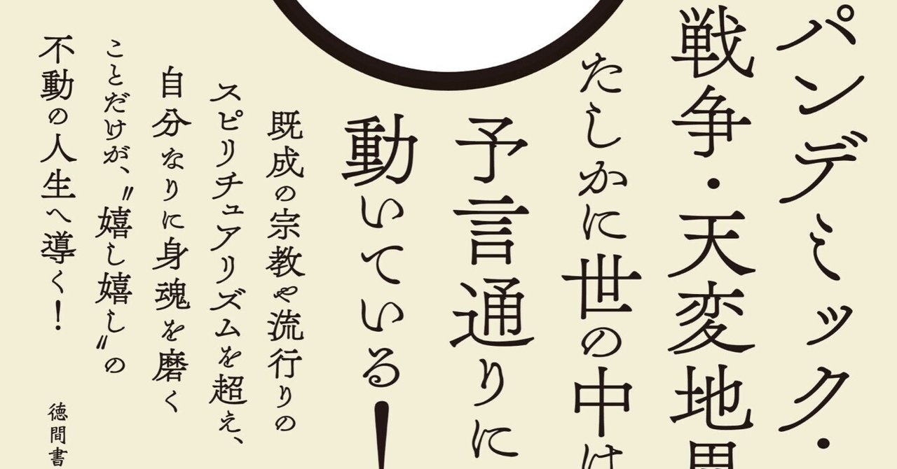 【超希少 新品 未使用】神仕組み 日月神示 完全ガイド＆アップデート 中矢伸一 Amazon.co.jp: 神仕組み 日月神示 完全ガイド＆アップデート