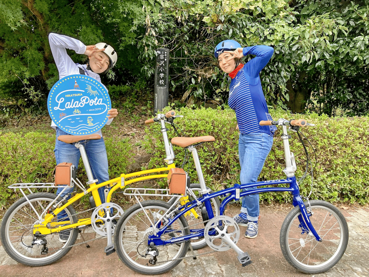 ひらつかLaLaぽた ｢秋の吉沢八景巡り｣ SURUGA Cycle Journal Vol