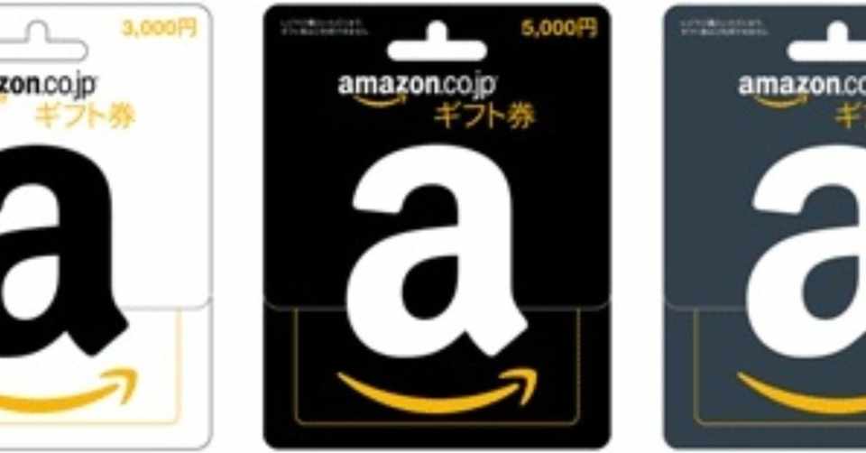医師限定の隠れ収入 Amazonギフト券を年20万円 時間をかけずに稼ぐ