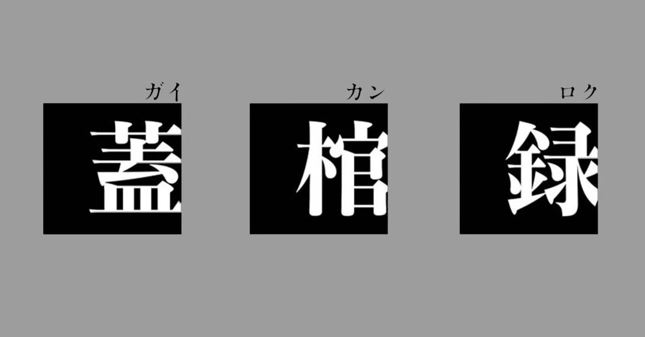 蓋棺録 崔洋一、中村邦夫、渡辺徹、江沢民、吉田喜重｜文藝春秋digital