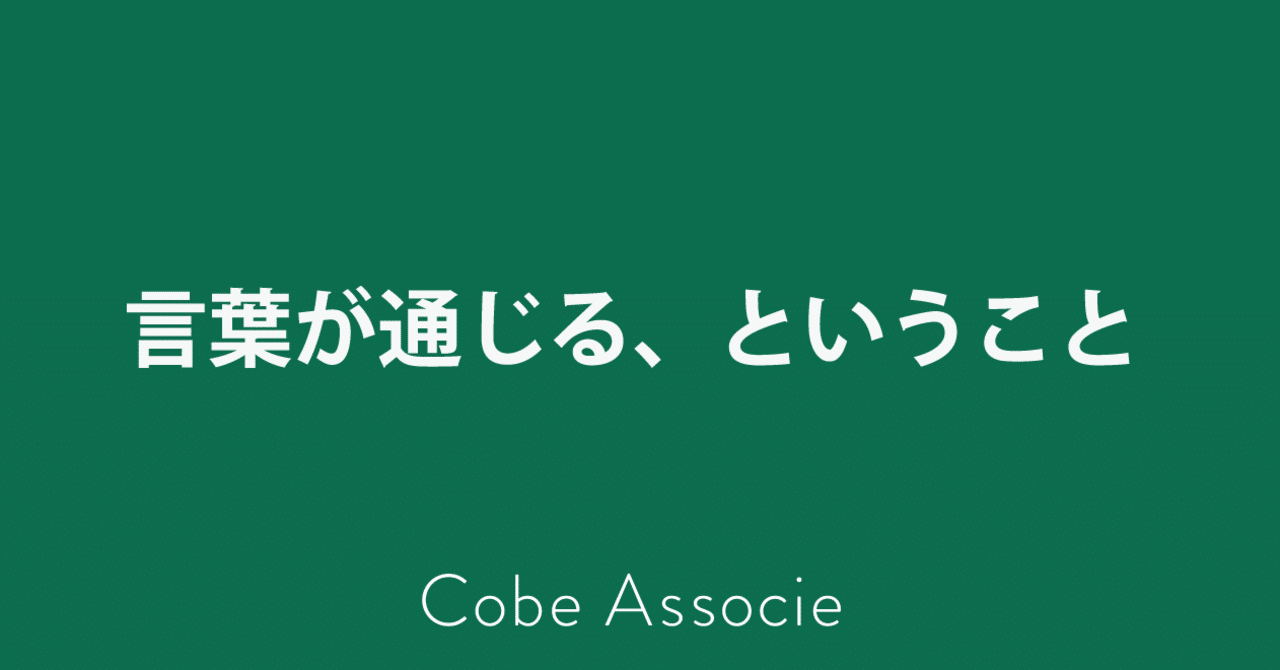 日本語がしゃべれるライオンと 言葉が通じるということ 田中のぞみ Cobeassocie Note