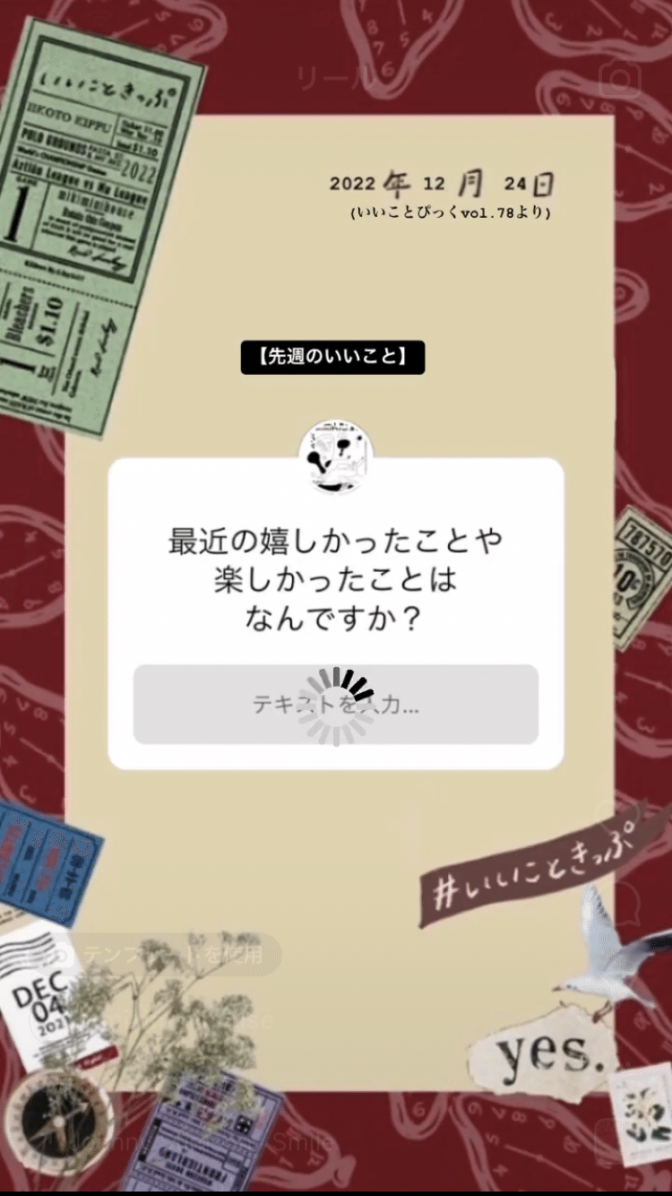 2022年12月中旬のみんなのいいことと、2021年4月の皆んなのありがとうを伝えたいこと。