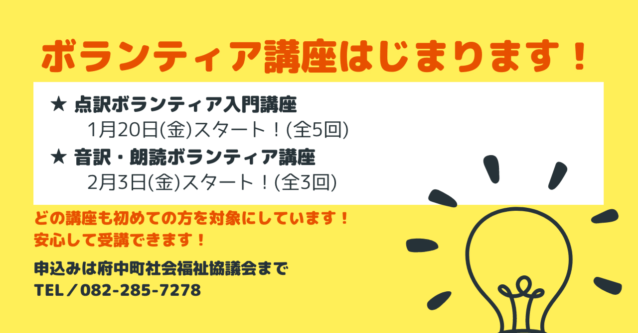 ボランティア講座がはじまります 府中町社会福祉協議会 広島県安芸郡府中町 Note