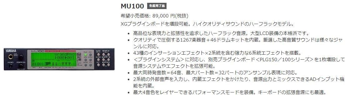 家楽器探訪2】 YAMAHA MU-100｜iyou