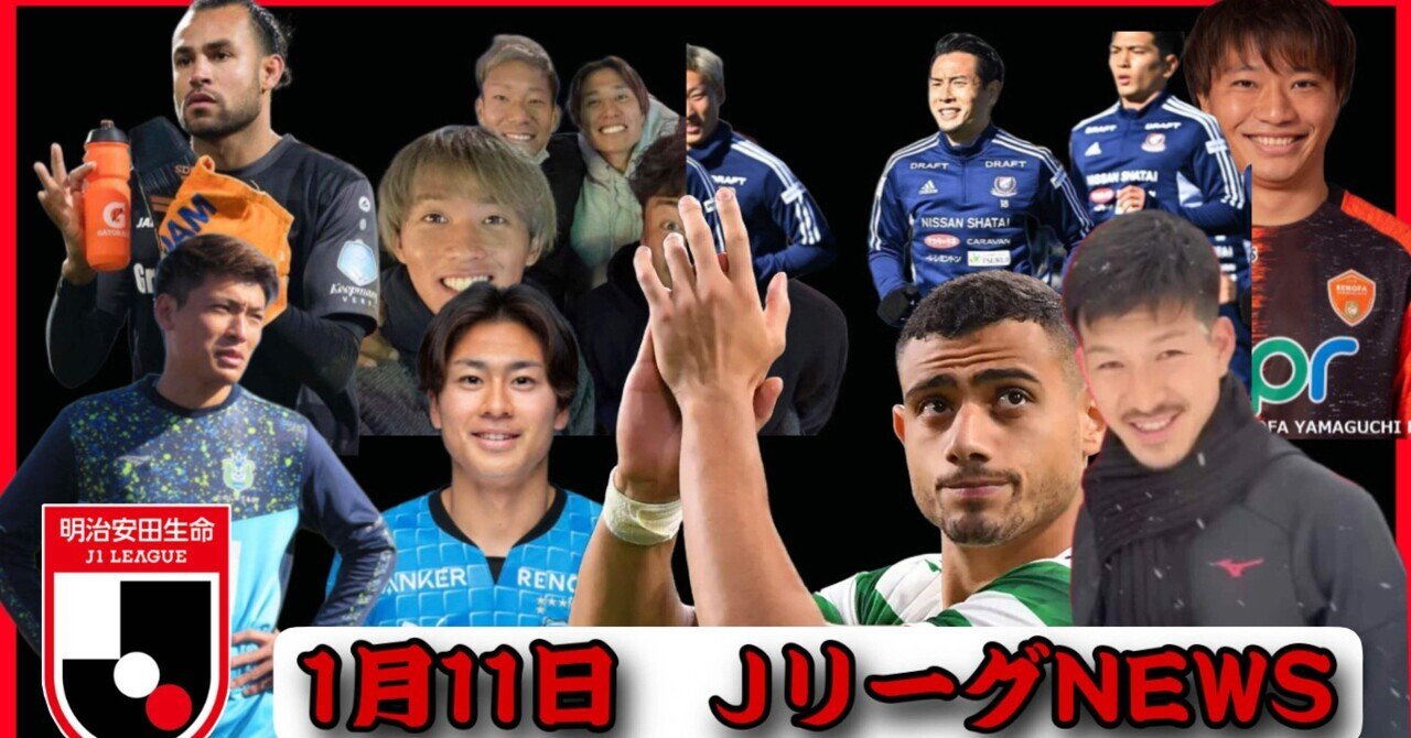Jリーグ移籍情報 1 11湘南の町野は 来季もベルマーレで 浦和レッズ ヴィッセル神戸 京都サンガはの補強 横浜fマリノスは 新設備で セレッソ大阪のレオセアラ まもる The J チャンネル Note