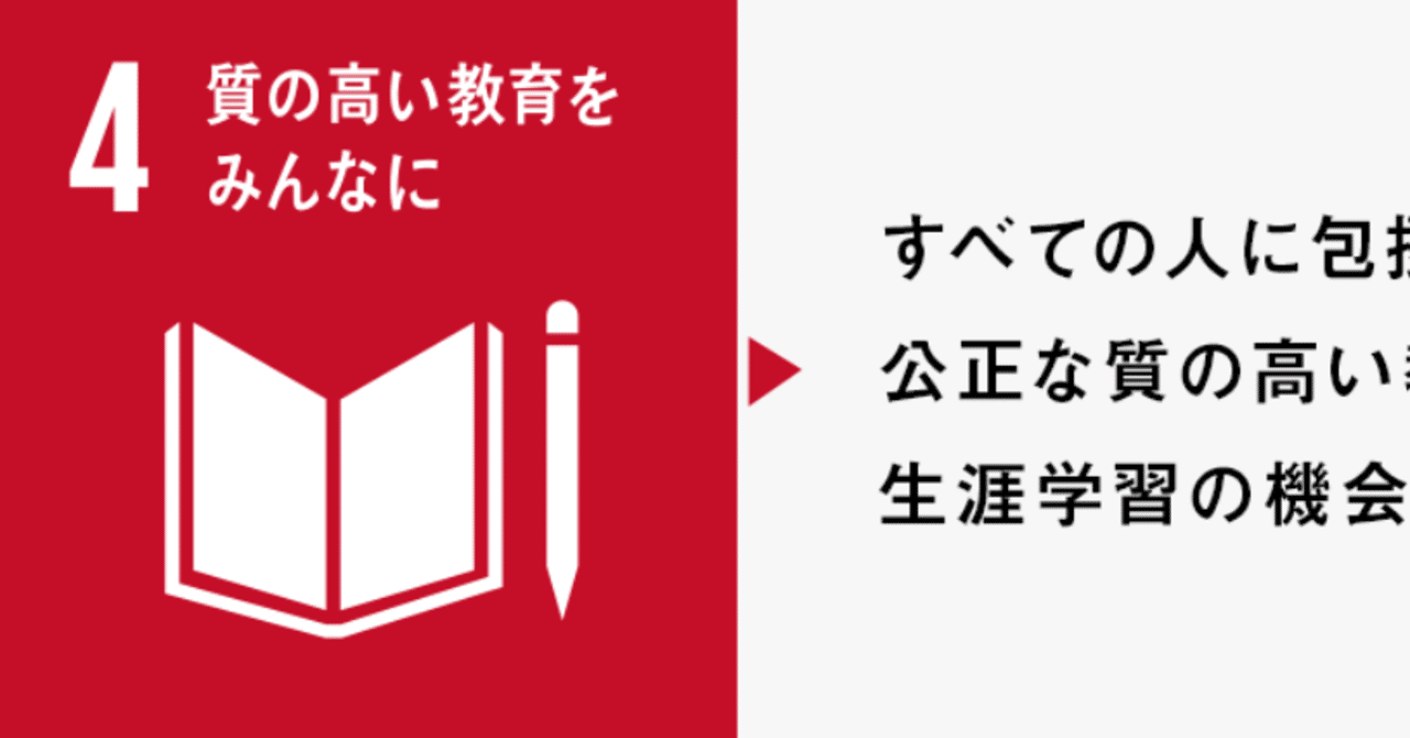 に 質 教育 みんな 高い の を