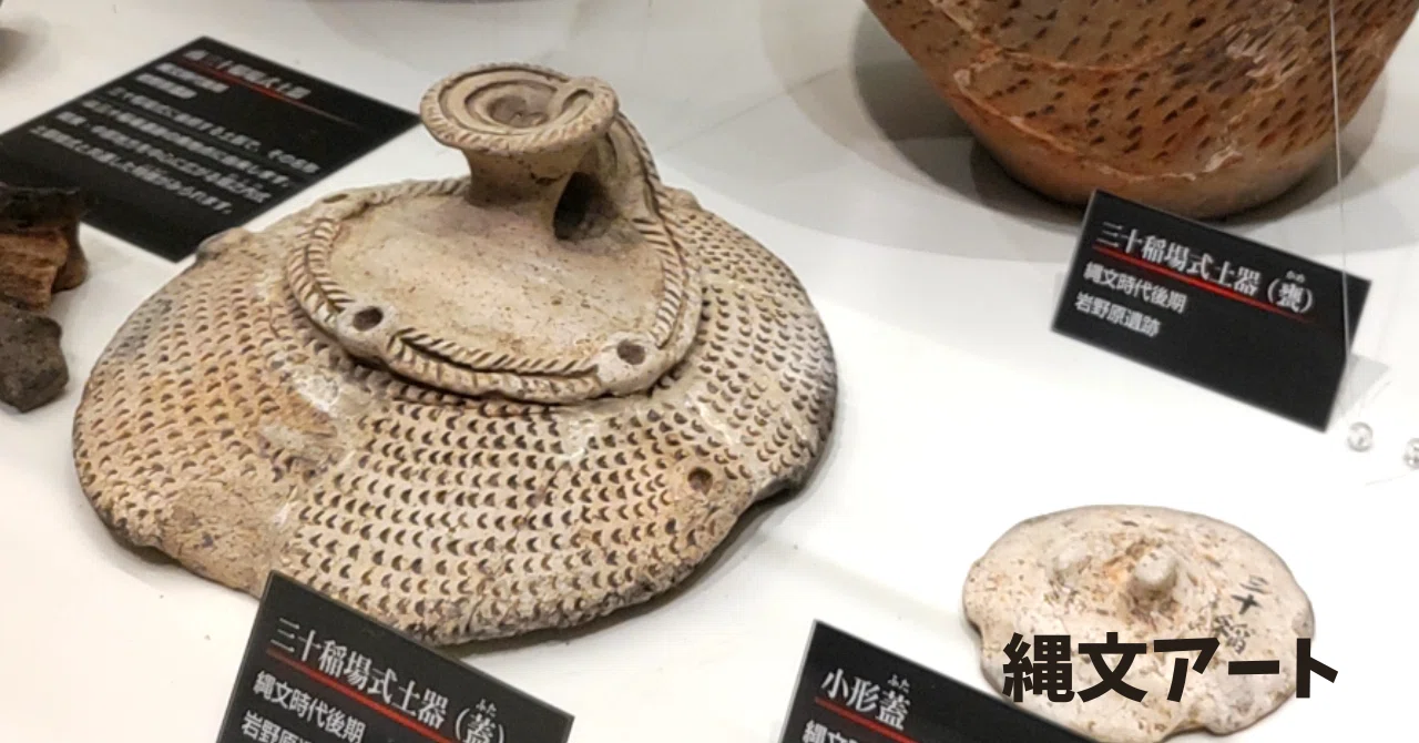 ★本物の縄文土器★(新潟県出土)24、22点 機能とデザイン性で際立つ新潟の縄文土器｜のんてり