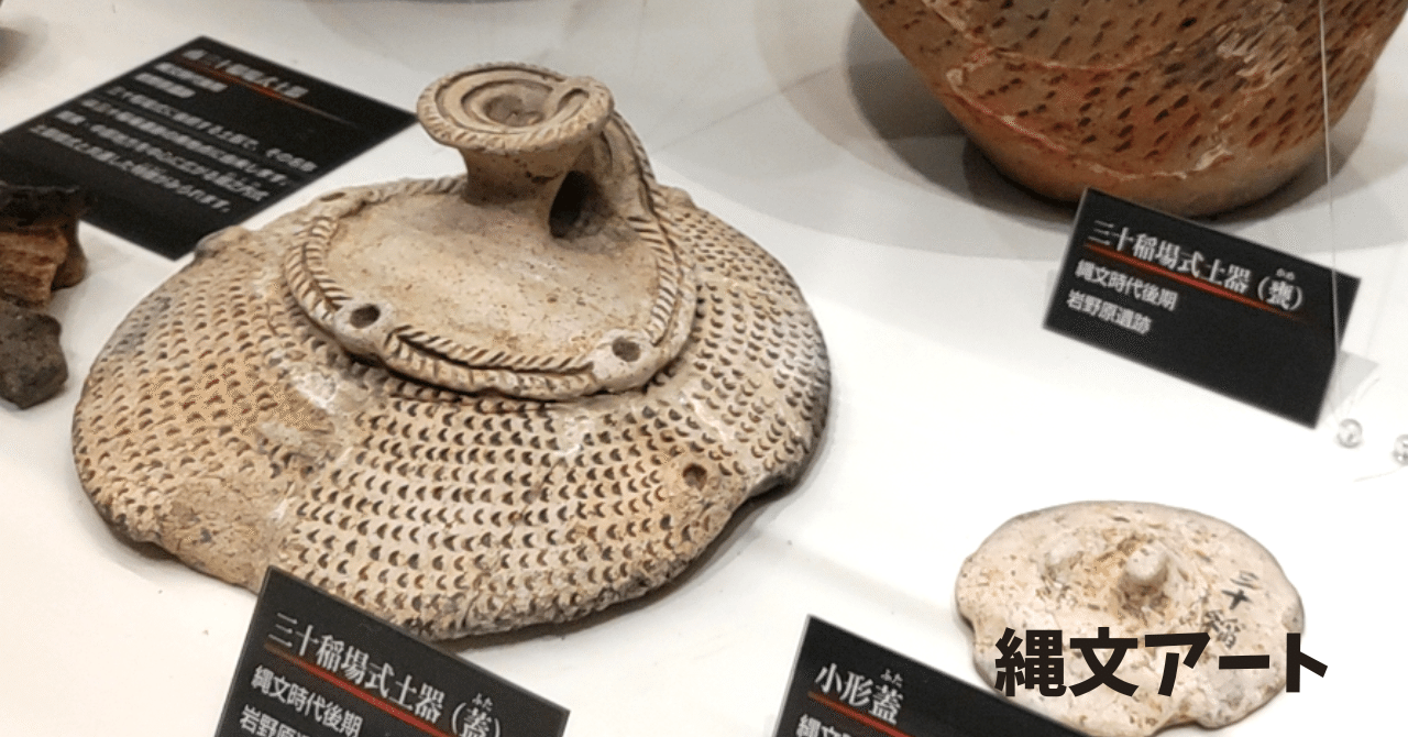 機能とデザイン性で際立つ新潟の縄文土器｜のんてり