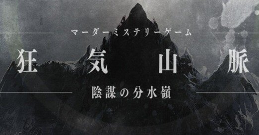 狂気山脈　日本語版 楽天市場】狂気山脈 日本語版の通販