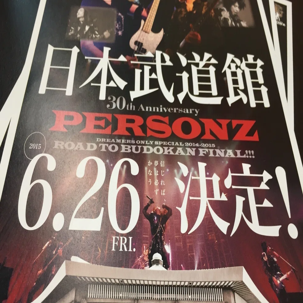 JILL自叙伝_2014年「ROAD TO BUDOKAN:COME TOGETER! 」｜JILL(PERSONZ 