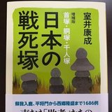 『日本の戦死塚』拾遺