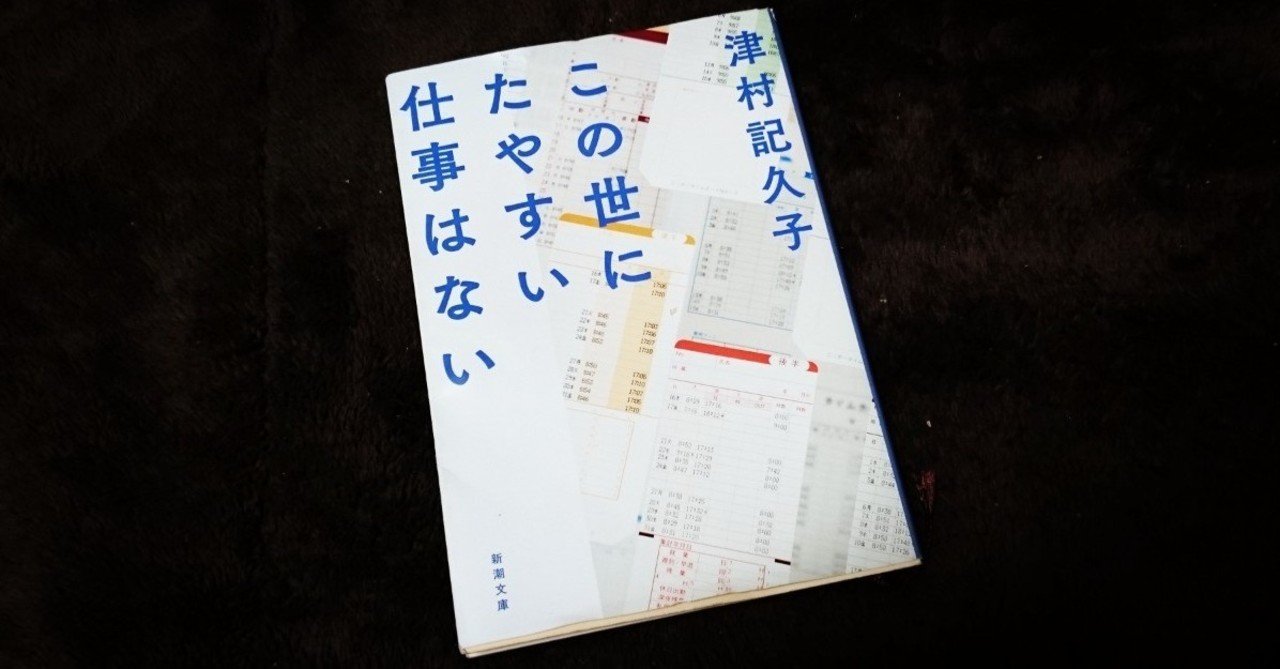 13冊セット♪津村記久子 サキの忘れ物／この世にたやすい仕事はない／枕元の本棚 Amazon.co.jp: サキの忘れ物 : 津村 記久子: 本