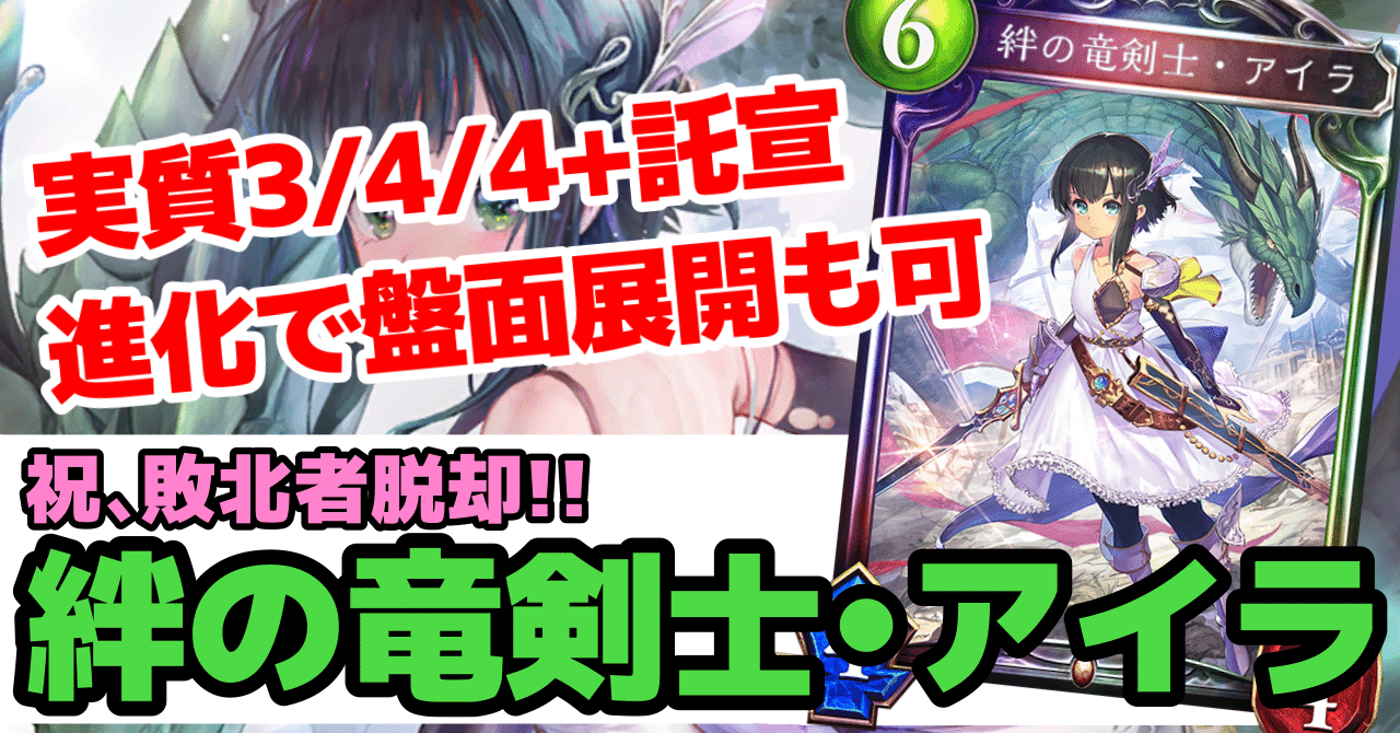 Re:天才シャドバプレイヤーなら全カード語れる説第三百九回「絆の竜