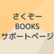 sakuzo_books