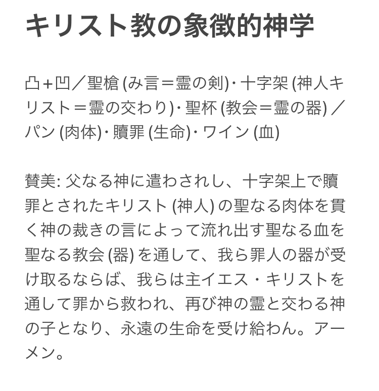 キリスト教の象徴的神学|SandCake