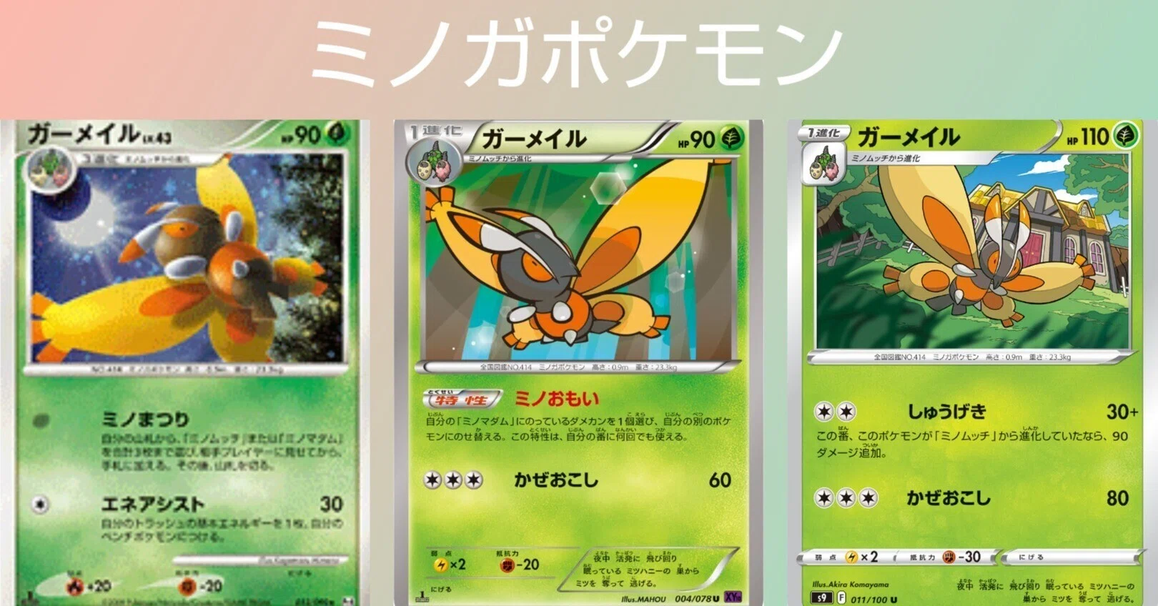 ポケカの歴代ガーメイル｜リユルン