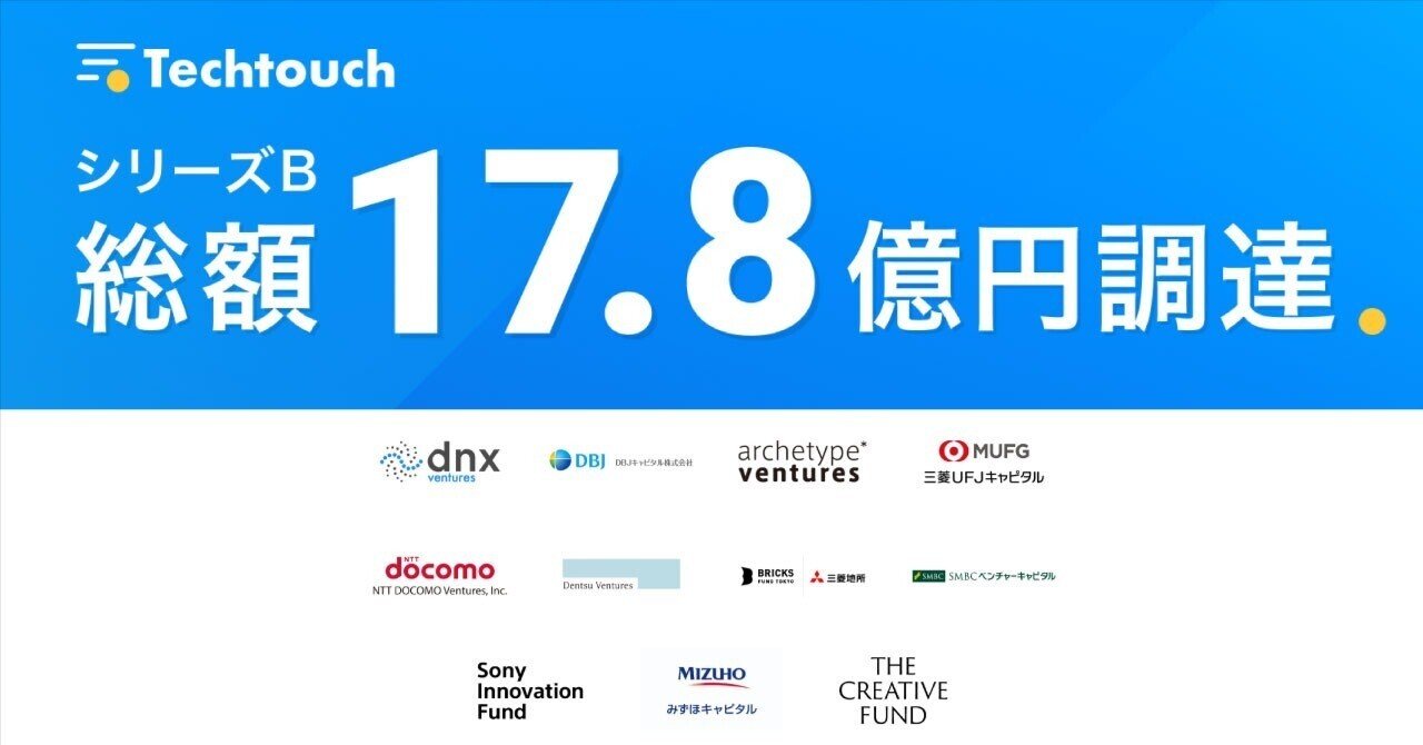 追加投資|テックタッチ|DNX Ventures 追加投資|テックタッチ|DNX Ventures