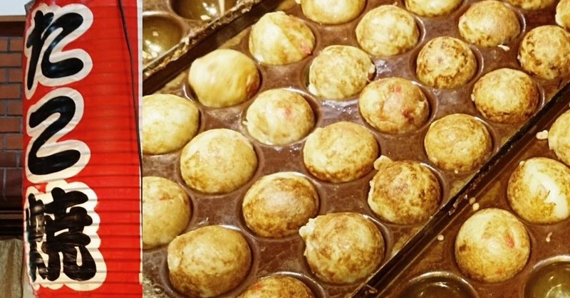 たこ焼きの効能 Kiyomi Note